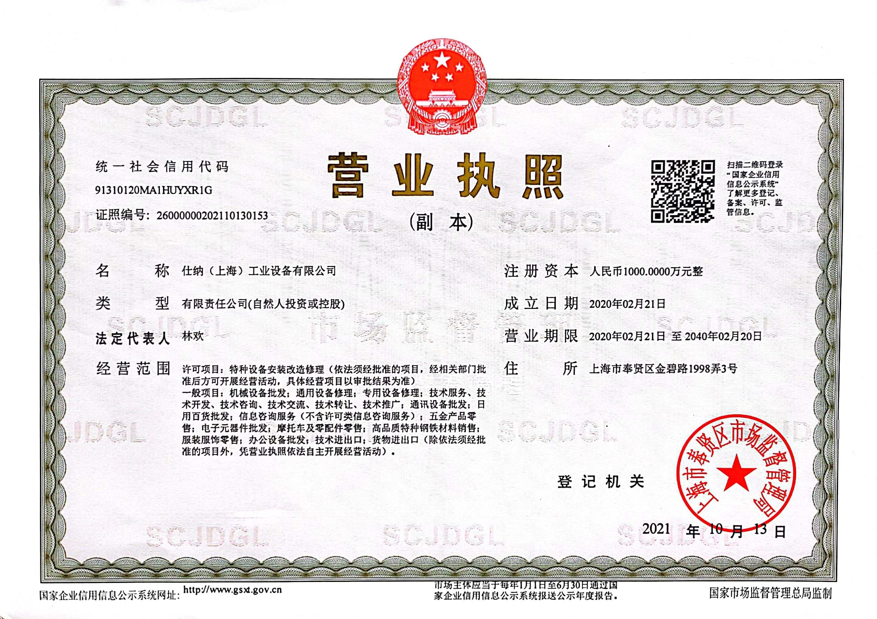 營(yíng)業(yè)執(zhí)照