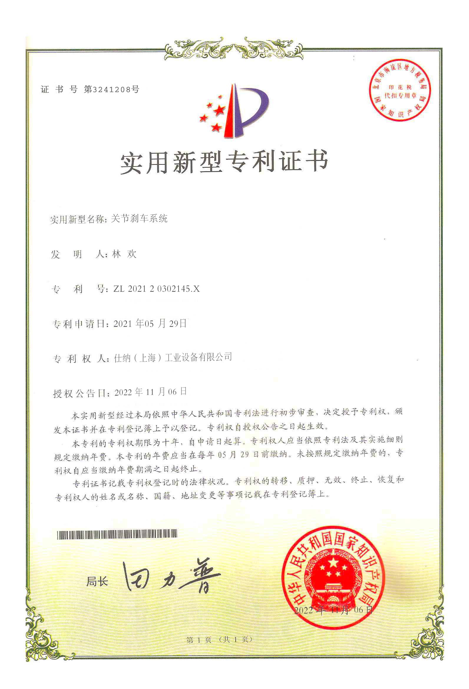 實(shí)用新型專(zhuān)利證書(shū)