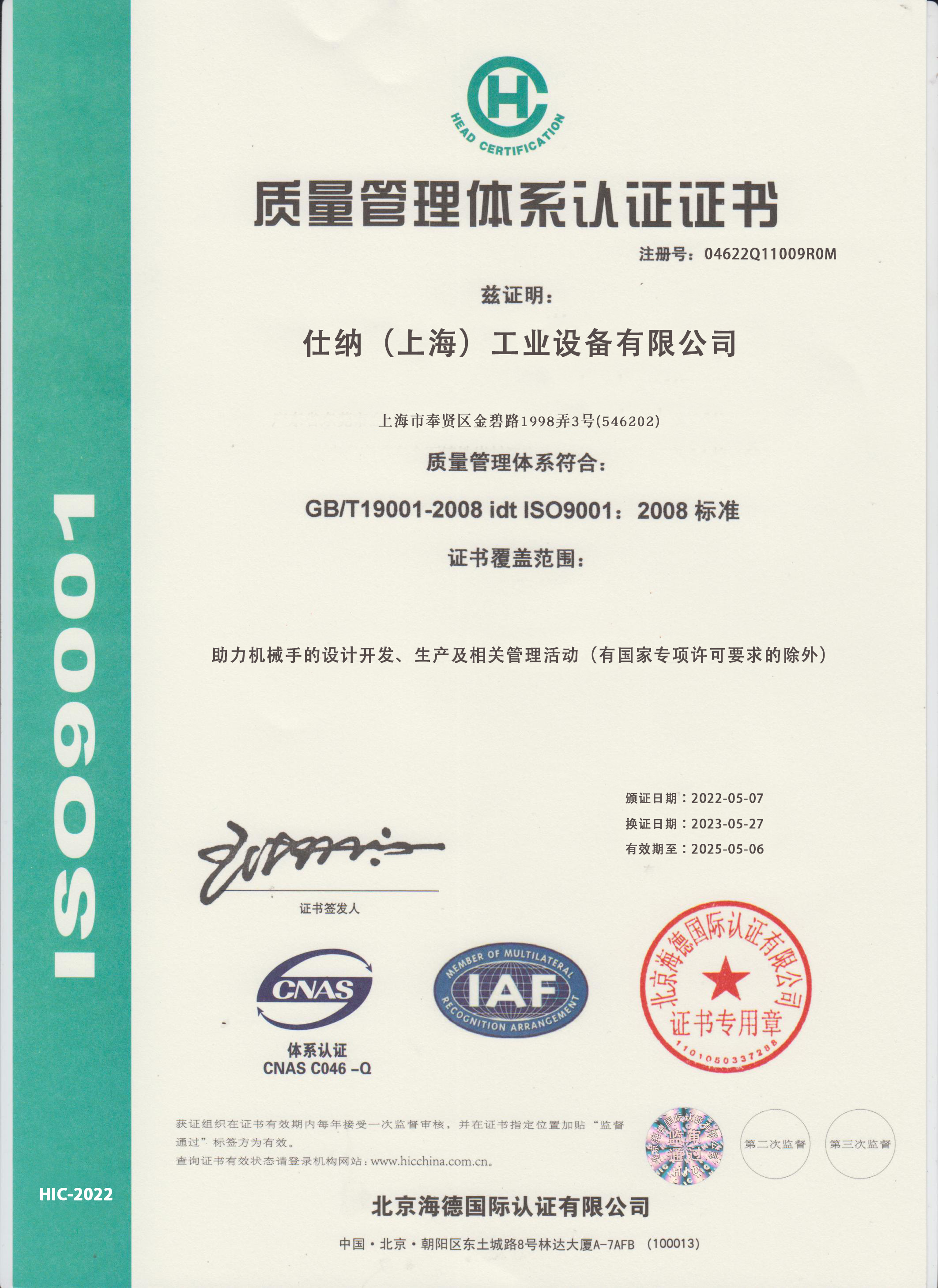 質(zhì)量體系認(rèn)證